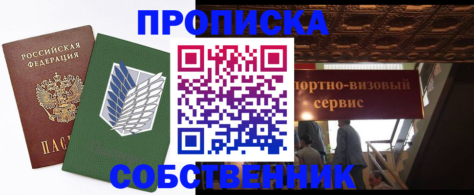 прописка от собственника в Каспийске