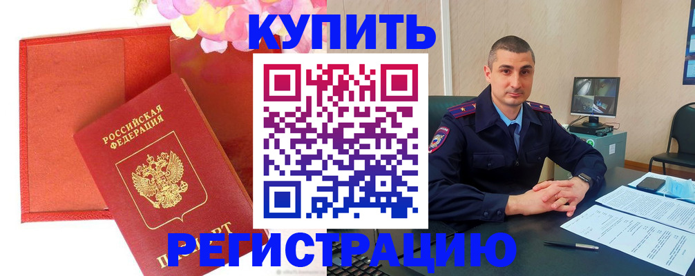 прописка штамп в Каспийске
